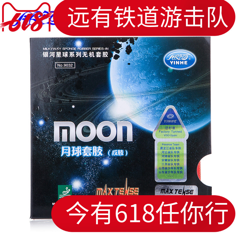 (RAILWAY PING PONG) Galaxy moon moon cover rubber MOON table tennis racket bottom plate coated rubber line