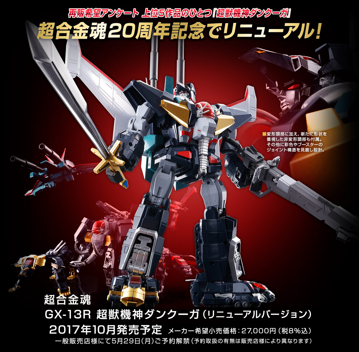 萬代超合金魂gx 13r 斷空我dancouga重塗部分重製版