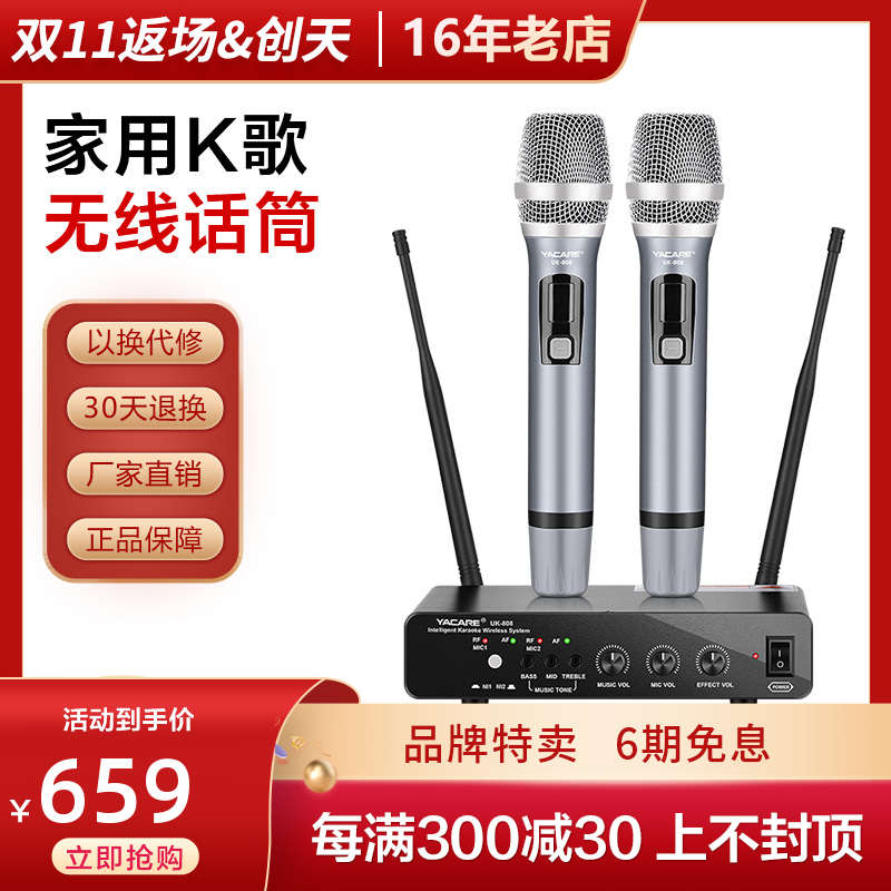 Yacare Yaqiao UK-808 Home K song wireless microphone with mixer high and low bass adjustment microphone set - Taobao