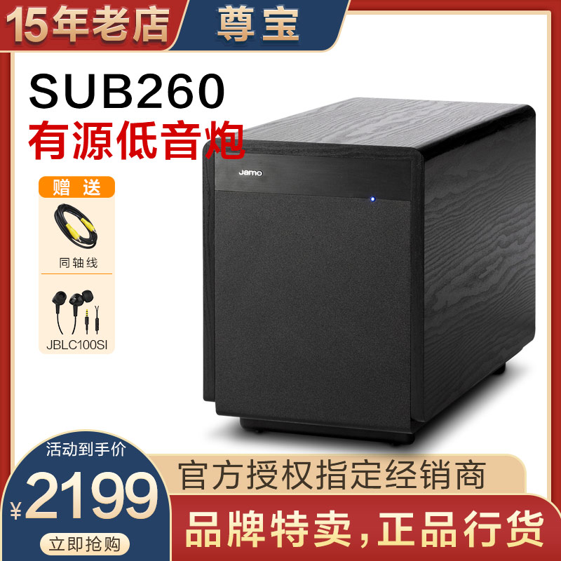 JAMO Zunbao SUB260 Home Cinemas Active Low Sound Cannons Overweight Bass Speaker Automatic Standby Line
