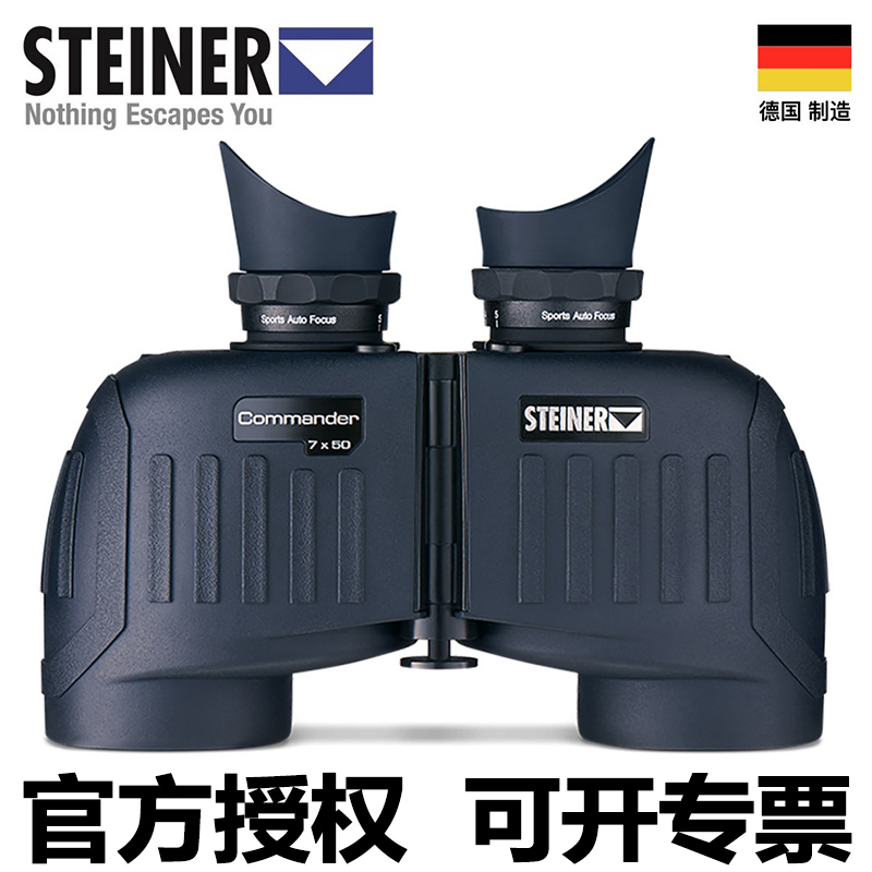 German STEINER view of the Lego 2304 7X50 nautical marine high-definition waterproof binoculars Microlight Night Vision