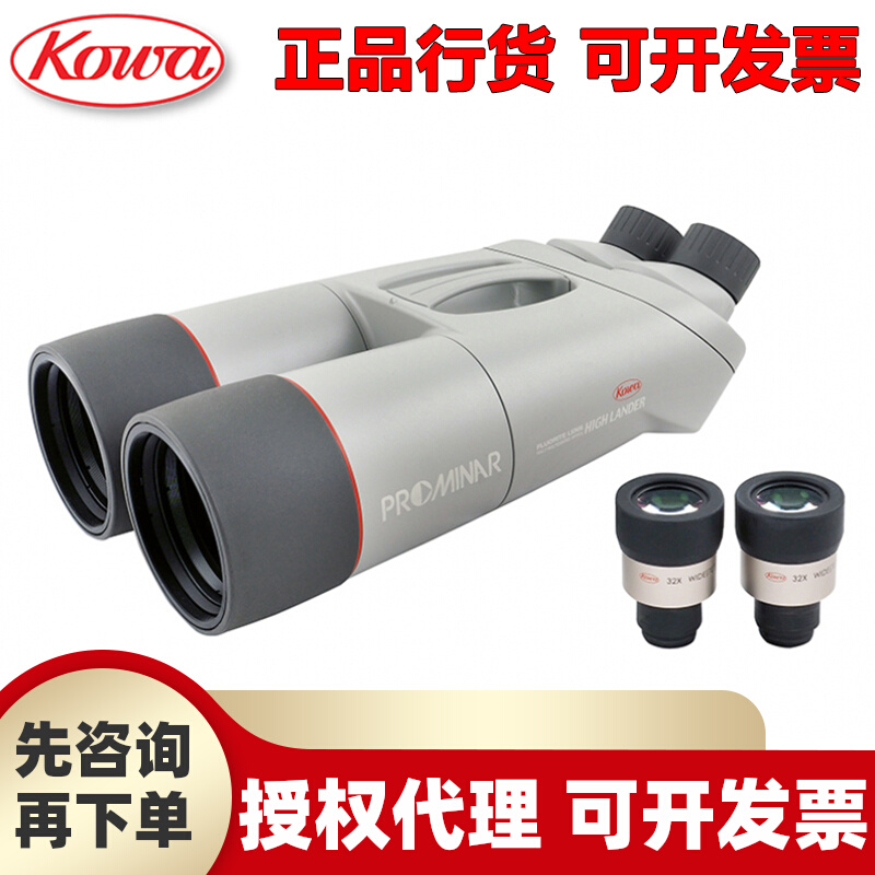 KOWA 32X82 Fluorite Lens Stargazing Large Aperture Binoculars Outpost Mirror