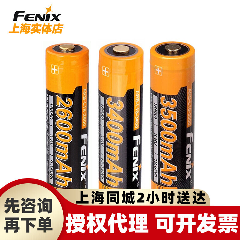 Phoenix Fenix ARB-L18-3500 2600 3400mAh High Capacity 18650 Rechargeable Lithium Battery