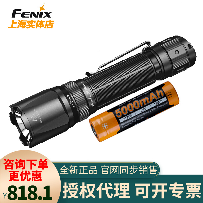 Fenix Phoenix TK20R V2 0 flashlight charging Type-C radiation waterproof tactical flashlight
