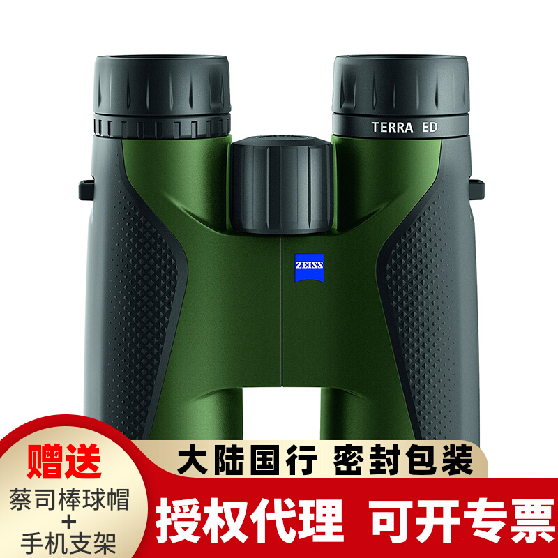 German Zeiss land TERRA 8X42 10X42ED handheld high-definition waterproof binoculars outdoor looking for bees