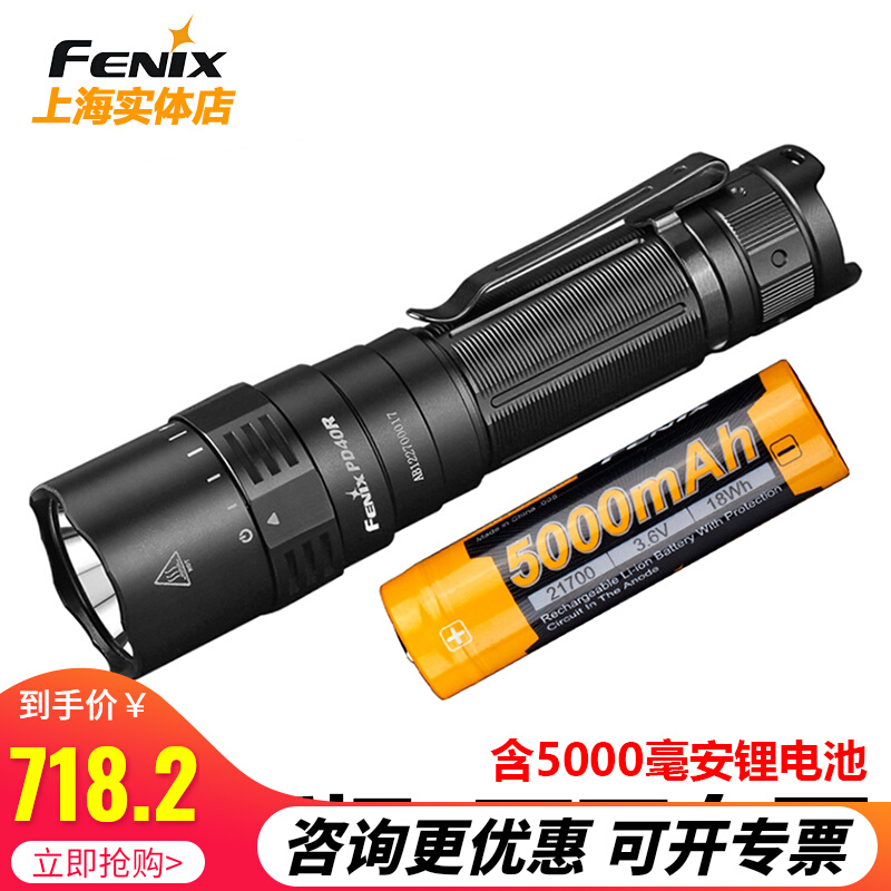 New product fenerix PD40R V2 0 portable intense light flashlight USB charging type-C far-shot waterproof dimming