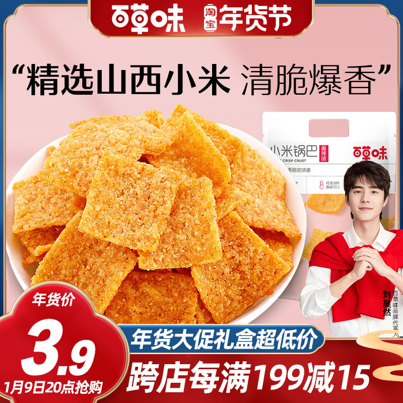 Herb flavor millet crispy 80g handmade snacks office dormitory net red leisure snacks puffed potato chips food