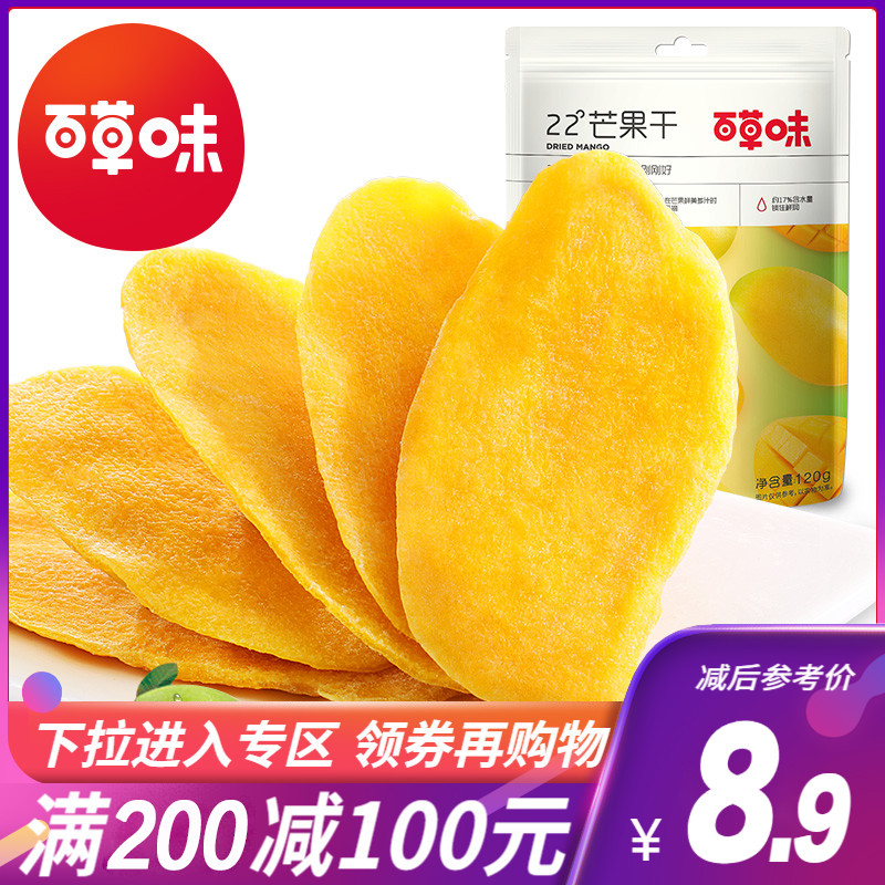 Full reduction-baicao-flavored dried mango 120g Thai dried fruit candied candied baked snack casual snack mix