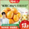 Baicao chestnut kernels 80g * 3 Nut snacks Cooked shelled chestnut kernels Ready-to-eat dried fruit chestnuts Fresh specialty