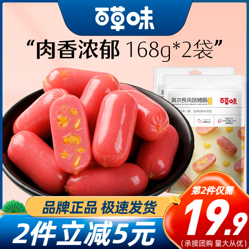 Thyme D' Orleans Grilled Sausage 168g * 2 Fire leg Sausage Ready-to-eat Net Red Mini Sausage Meat Date Snack Snack Snack Snack