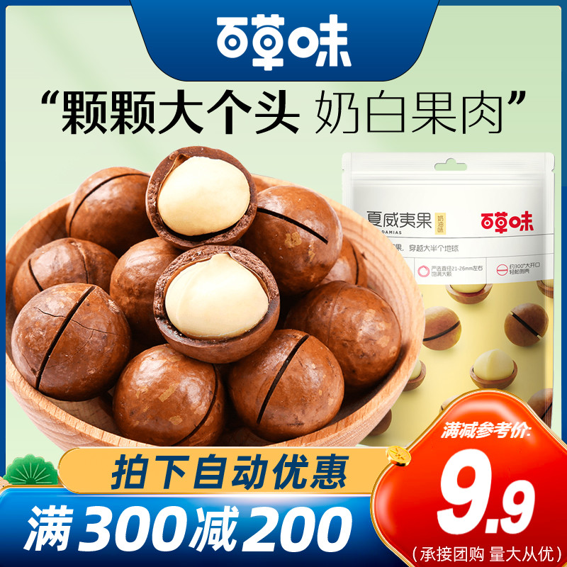 Full Reduction - Herb Flavored Macadamia Nuts 100g Nut Stir-Fried Cream Flavored Dried Fruit Foodie Snack Specialty Baking