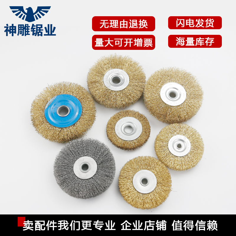 Band saw machine accessories wire brush wheel saw blade cleaning iron filings round stainless steel industrial cleaning god carving saw force Huang Chenlong