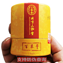Anti-counterfeiting standard Beijing people and Tang Baicao cream baby care cream newborn mosquito bite red paste