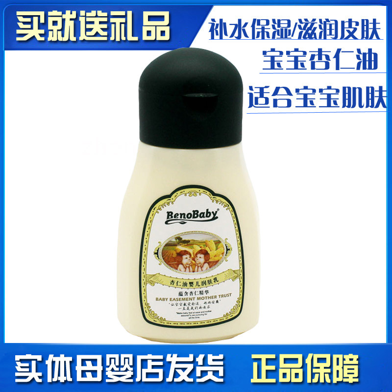 Bibi Biobi Almond Oil Child Moisturizes Body Milk Moisturizing and Moisturizing Winter