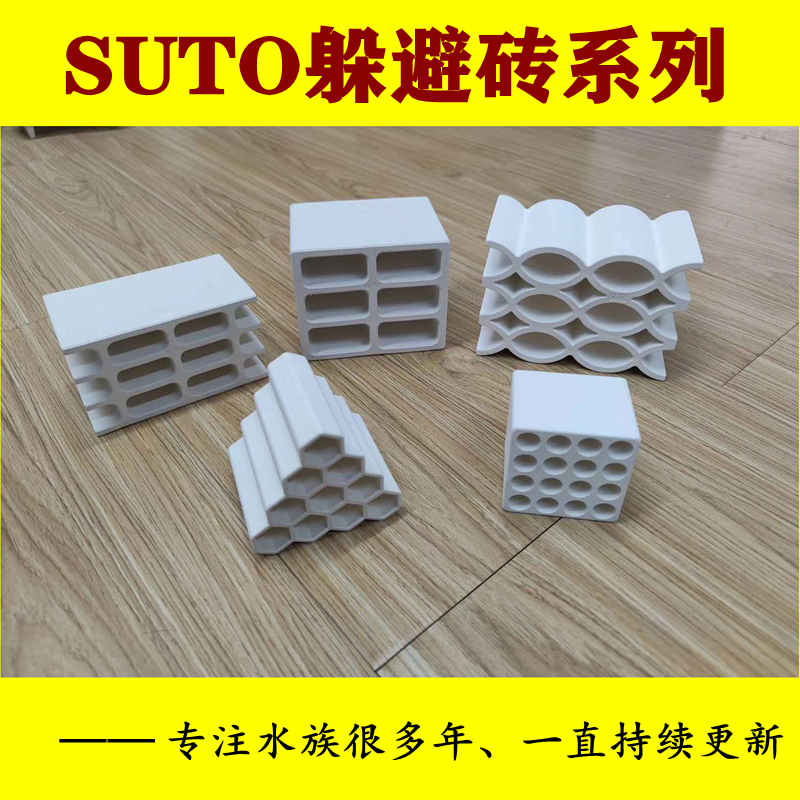 SUTO avoids brick porous six holes to avoid brick shrimp canned porcelain white brick shaped fish and shrimp dodging the nest of scenic tank