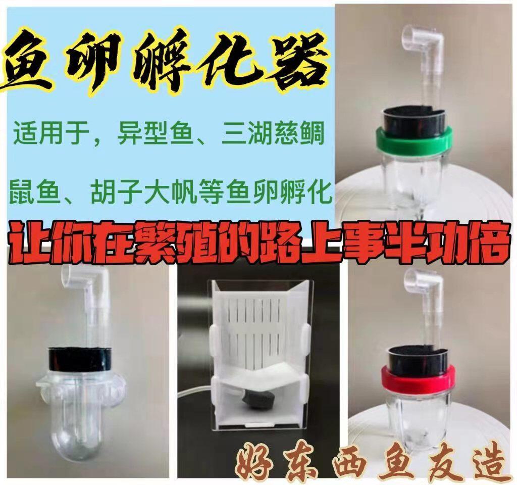 Beard maze snowball egg fish incubator acrylic breeding box three lakes cichlids anti-gas lift fish egg incubator