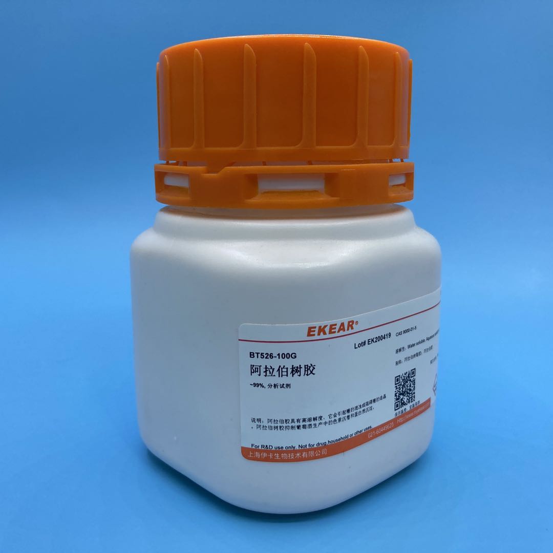 实验试剂 阿拉伯树脂胶 阿拉伯树胶 阿拉伯胶 Acacia 99%