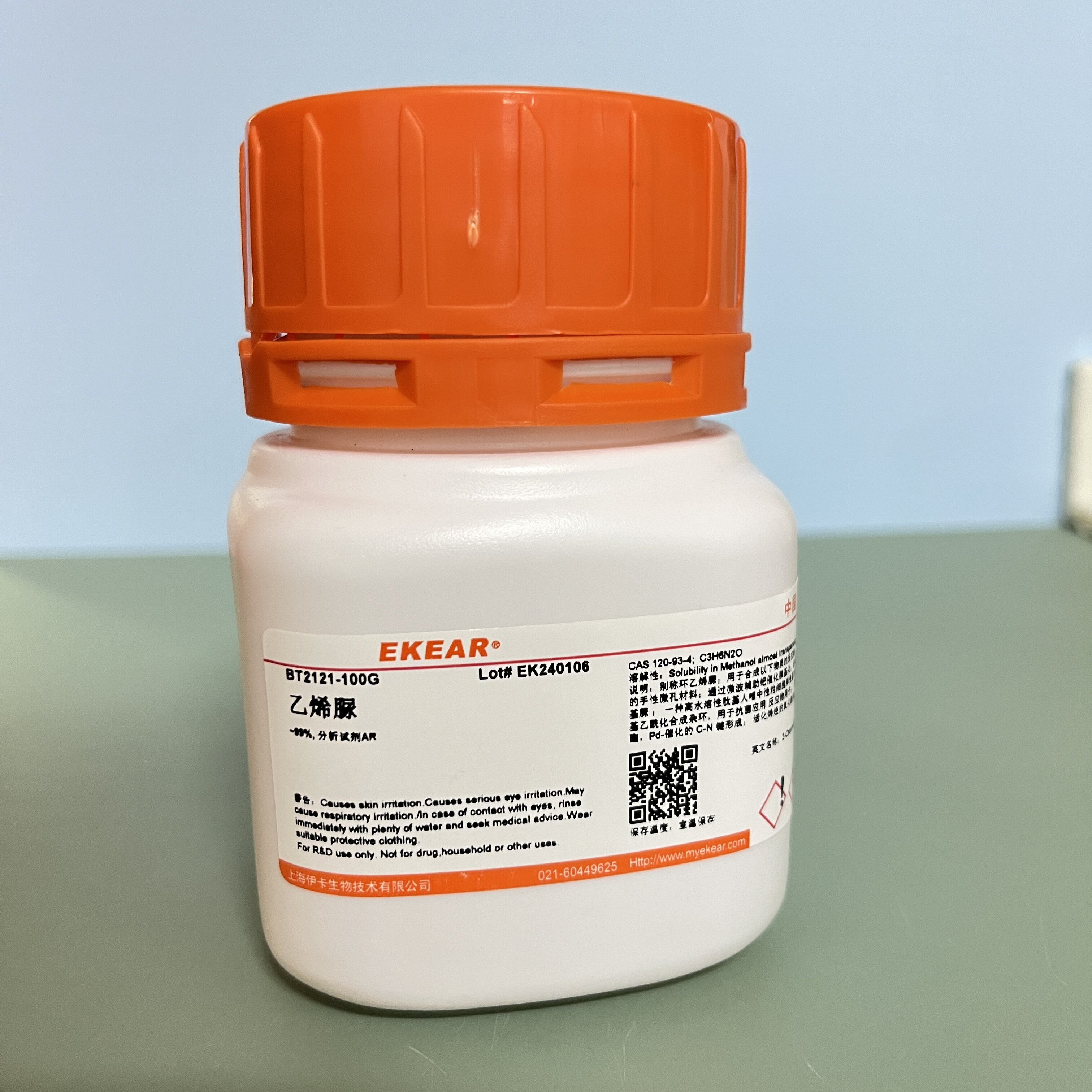 科研实验试剂 分析纯AR 乙烯脲 2-Imidazolidinone 2-咪唑烷酮99%