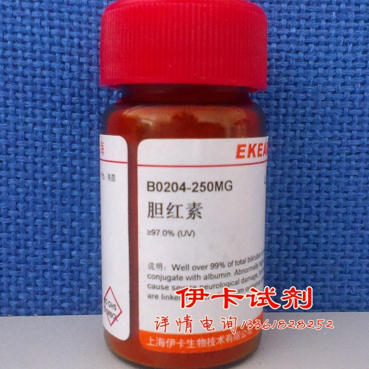 胆红素/Bilirubin/CAS号:635-65-4,&ge;97.0% 实验用品 250毫克