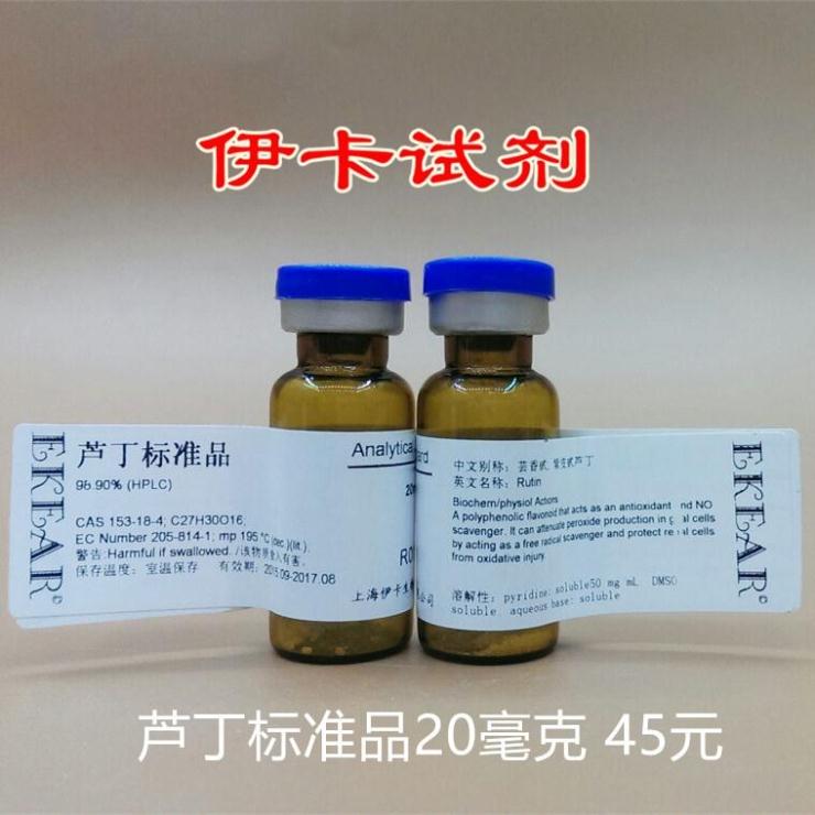 试剂 芦丁标准品/芸香甙/维生素P/Rutoside/Rutin 芦丁标准品20MG
