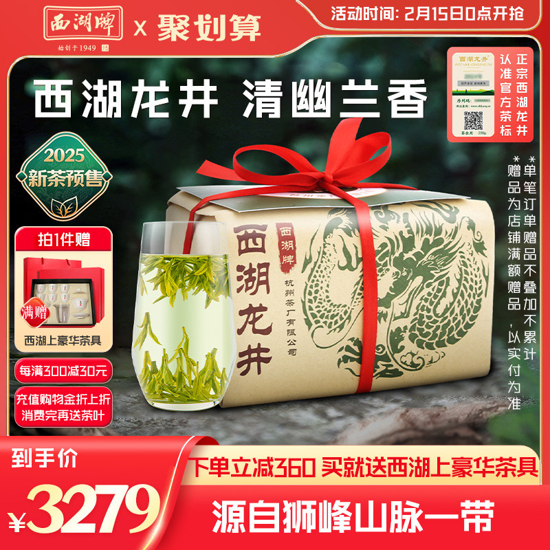 2025新茶预售,西湖牌明前西湖龙井茶叶精品贰号250g,你值得拥有 2025新茶预售,西湖牌明前西湖龙井茶叶精品贰号250g,你值得拥有