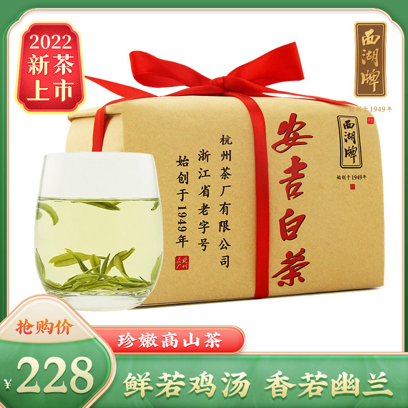 2022 New Tea Listing West Lake Billboard Ming Former Special Level Selection Angie White Tea Precious 100g Paper Pack Tea Banner Shop