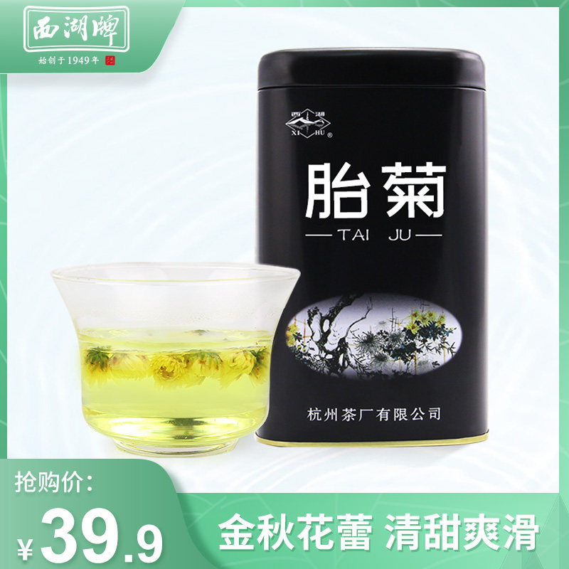 West Lake brand fetal chrysanthemum herbal tea Qingre chrysanthemum tea Hangbai chrysanthemum health herbal tea with Longjing premium honeysuckle