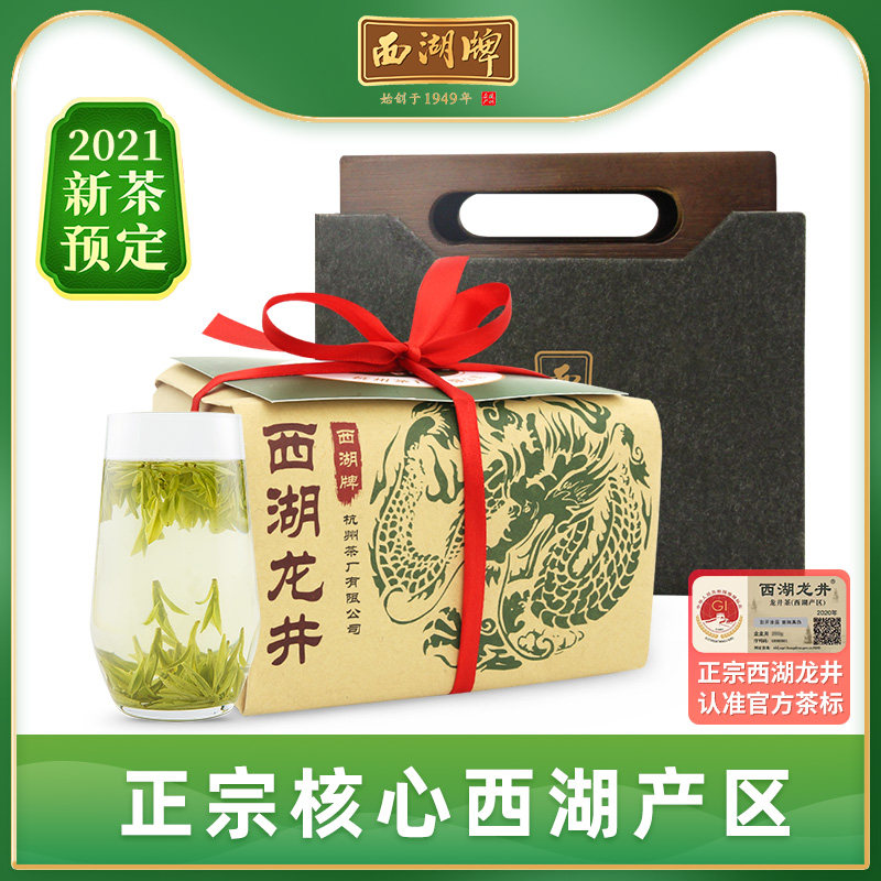 Pre-sale 2021 new tea West Lake brand ming before the boutique West Lake Longjing tea 200g paper bag green tea spring tea