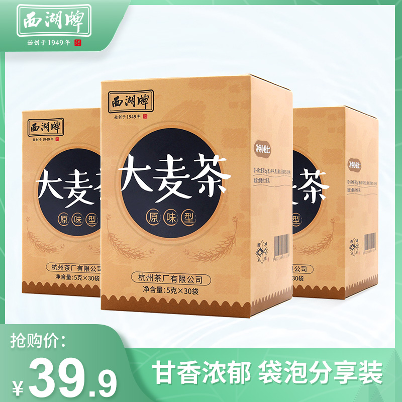 West Lake Brands Wheat Tea Original Taste Type 150g * 3 Boxes Bag Tea Bag Independent Packaging Official Flagship Store