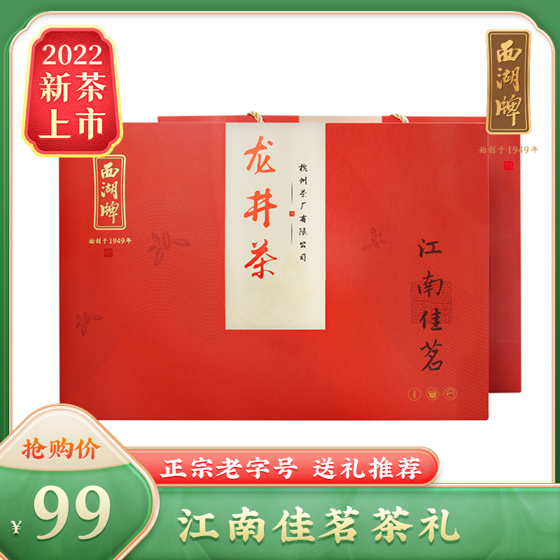 2022 New Tea Listed West Lake Signs Authentic Rain Front Mellow Longjing Tea Leaf Gift Box Dress And Gift Elders Green Tea