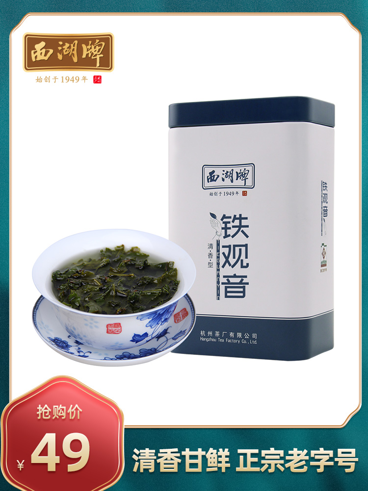 West Lake Brand tea Tieguanyin Premium fragrant 50g canned Oolong tea