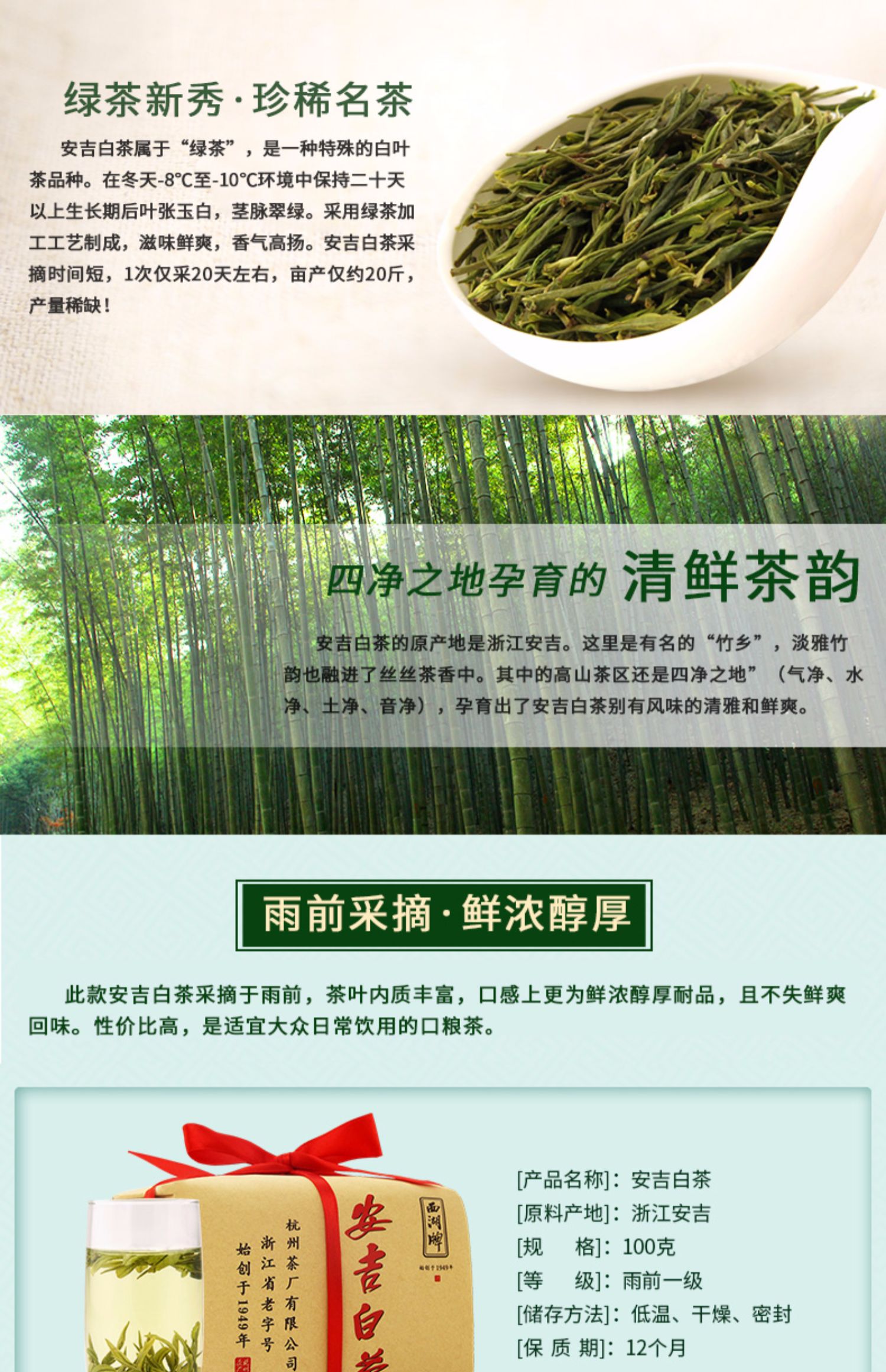 西湖牌2023新茶叶 安吉白茶雨前一级100g