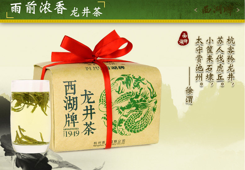 西湖牌 1949雨前龙井茶 200g 散装口粮茶 图5