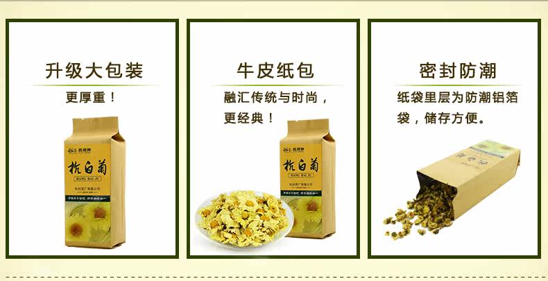 杭白菊150g纸包_09.jpg