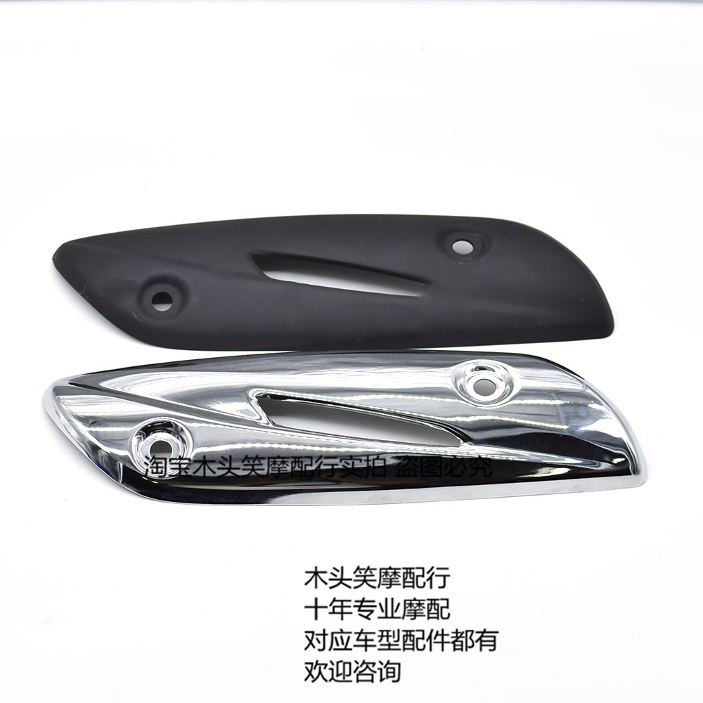 Application of the new Neptune sky Dragon Star UA125T T-A T-3 UA125T-E exhaust pipe insulation plate decorative cover