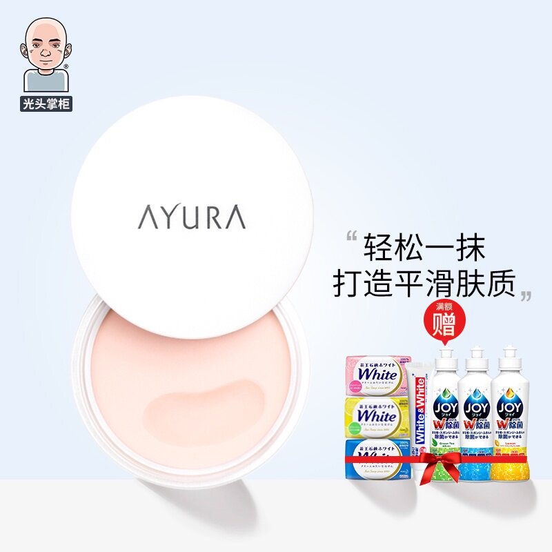 AYURA Pore invisible cream Pre-dermabrasion cream base isolation Makeup control oil anti-hole elite pre-makeup cream isolation