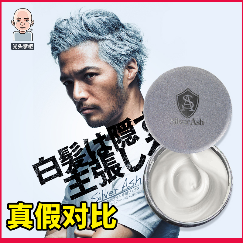 Bald Head Treasurer Japan Silver Ash Grandma Gray Hair Wax Men Ladies Silver Hair Clay Disposable Hair Styling