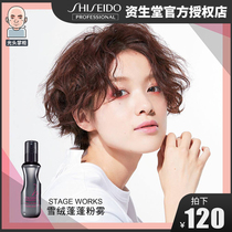 Imported Shiseido show styling Edelweiss puff powder fog fluffy natural air front bangs styling spray hairspray