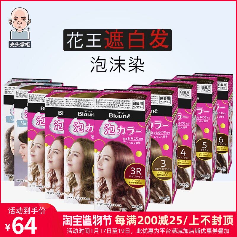 New Japan Blaune Kao Foam Hair Dye for white hair Mild bubble hair dye cream covers white hair plants