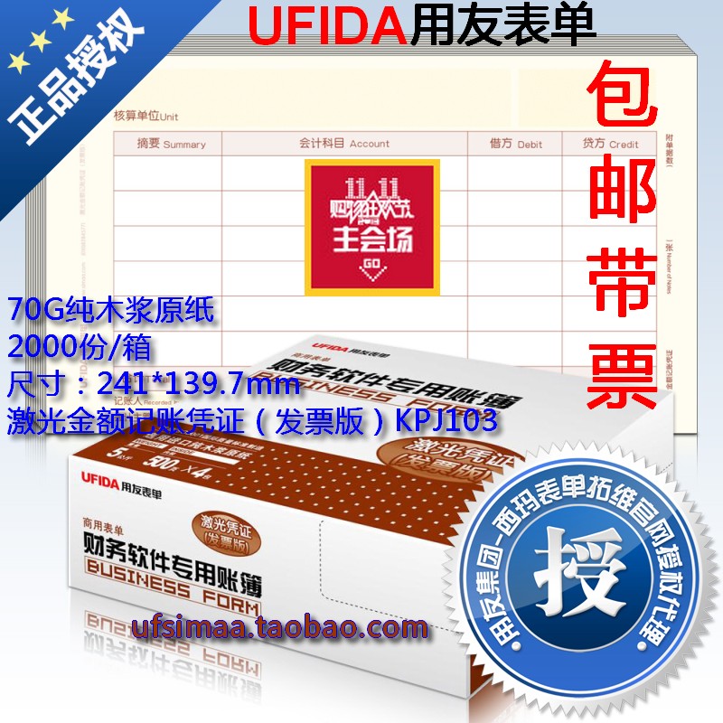 Sima UF accounting voucher photocopy paper laser amount accounting voucher (invoice version) KPJ103