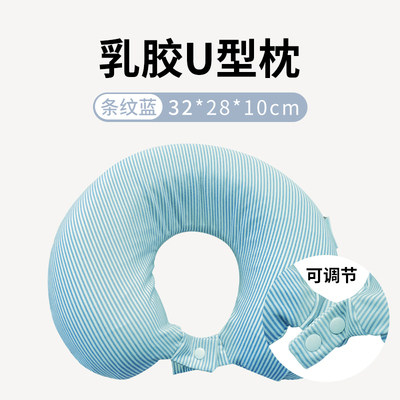 Latex U-shaped neck pillow travel pillow neck pillow cervical pillow aircraft pillow car U-shaped neck pillow cool