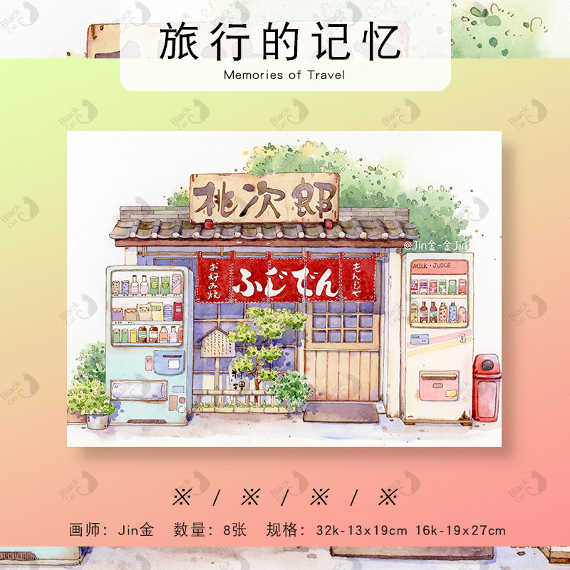 Treasure Iridescent Watercolor Line Manuscript FILLING THIS COTTON PULP WATERCOLOR PAPER DAY STYLE STREET VIEW BUILDING SMALL SHOP 200g FINE GRAIN