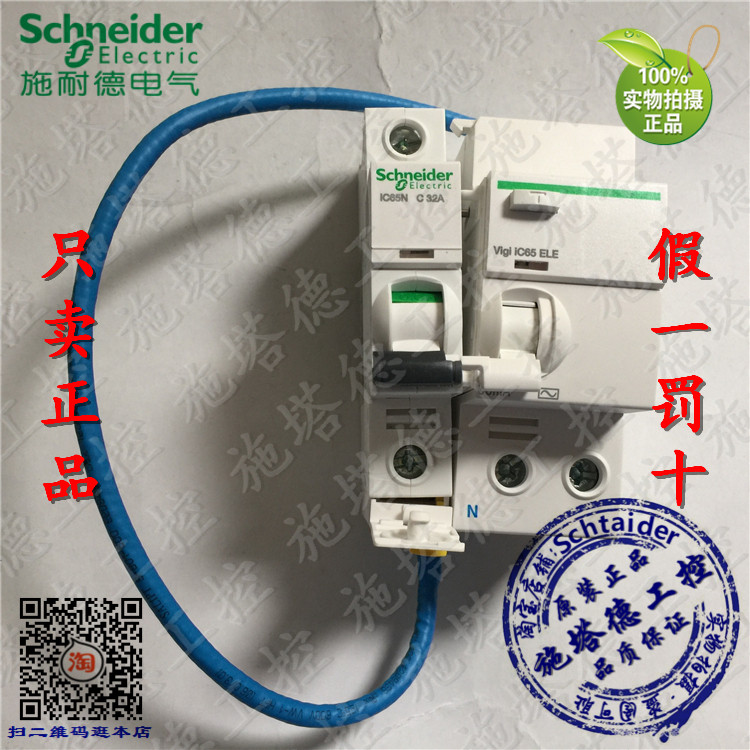 Original Schneider iC65N 1P C32A Vigi iC65 ELE leakage circuit breaker leakage protection