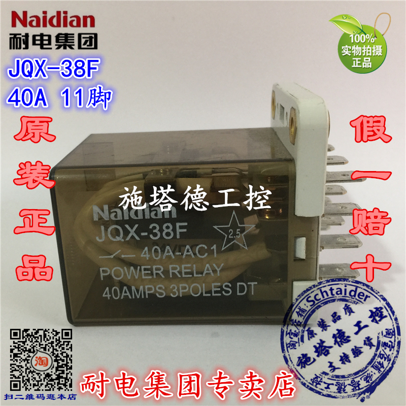 Original dress Naidian electric resistant group JQX-38F 11 feet 40A high power relay triple open triple closed