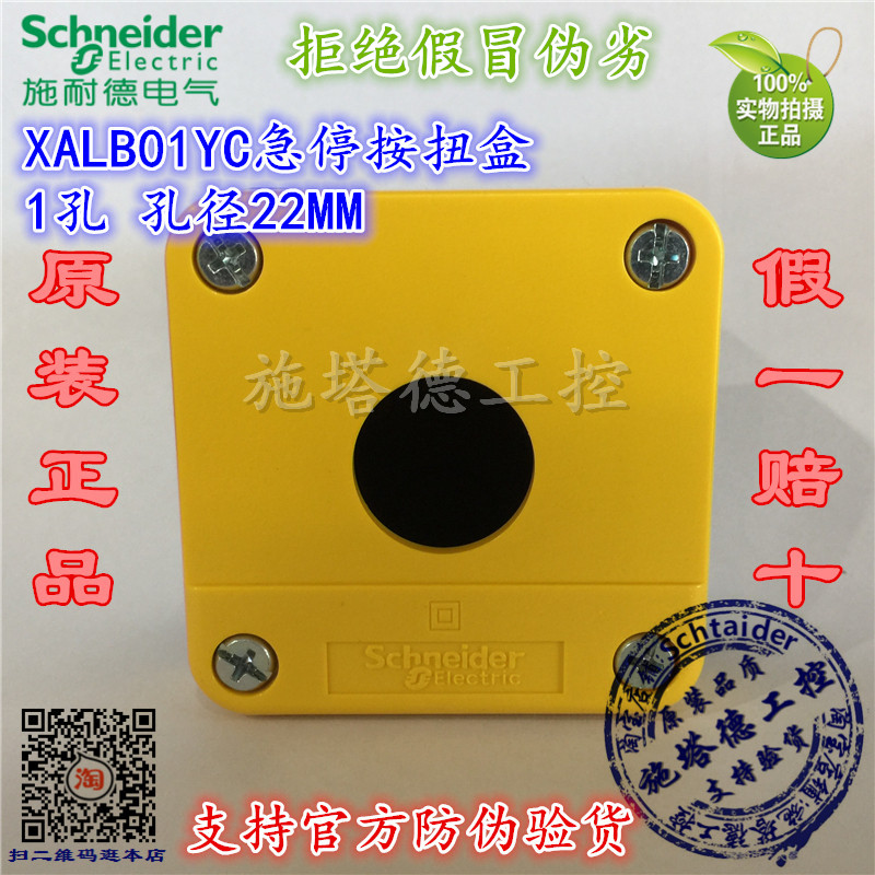 Original dress Schneider XALB01YC 1 hole yellow emergency stop button box 22mm waterproof case IP65
