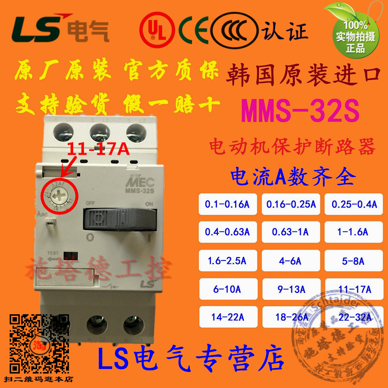 South Korea's original LG LS production electric motor starts motor protection circuit breaker MMS-32S 11-17A