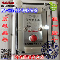 Original Naidian Group DX-32BJ DX-32AJ AC signal relay
