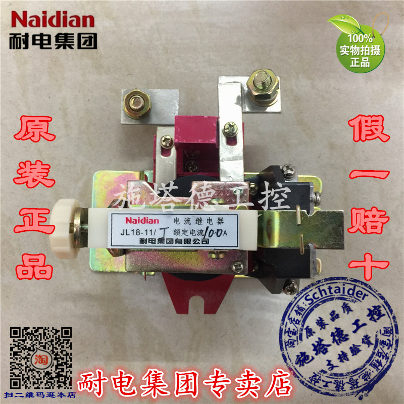 Original installed power resistant group JL18-11J 11Z 100A 80A 63A 20A 20A current relay