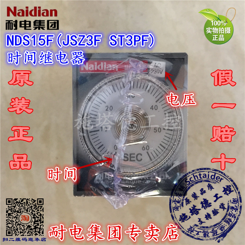 Original Naidian Power Resistance Group NDS15F ST3PF JSZ3F Power Off Delay Delay Relay