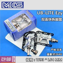 Japan-made MKS UB-LITE EZY quick-release pedal folding bike BMX small cloth double-sided pedal